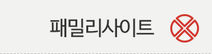 패밀리사이트