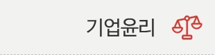 기업윤리